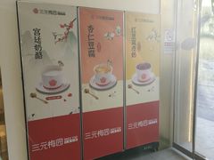 -三元梅园(团结湖店)