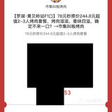 怎么了，烤肉店家狗急了跳墙？来打脸吧