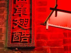 门面-西单翅酷(西单店)