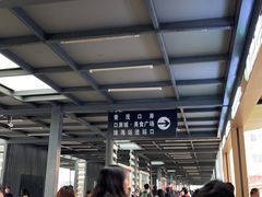 -珠海拱北口岸