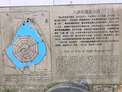 -八卦田遗址公园