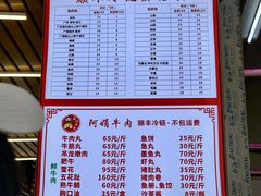 -阿娟牛肉丸·手打牛肉丸·现做现卖