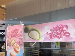 -泸溪河桃酥(虹口龙之梦店)