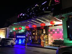 门面-SOS酒吧(盘胥路店)