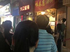 等位区-咏春葱油饼(德政中路店)