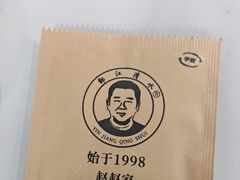 -老鄞江清水龙虾•赵赵家(江北店)