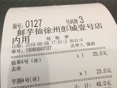账单-鲜芋仙(徐州彭城一号店)