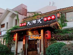 门面-大牌大·传统杭帮菜(湖滨店)