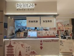 -炖物24章·顺时轻养茶(黄龙店)
