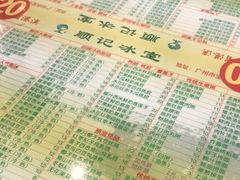 -顺记冰室(宝华路店)