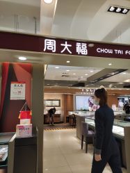 -周大福CHOW TAI FOOK(南京东路永安百货店)