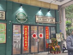 门面-Hooley's活利仕西餐厅(珠江新城店)