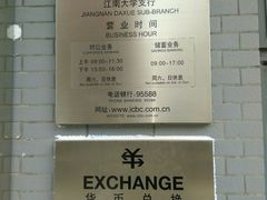 -中国工商银行(江南大学支行)