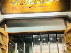门面-松沪名灶·豆浆鱼头·新上海菜(飞航吾悦广场店)