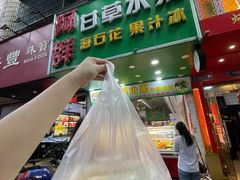 -阿群甘草水果