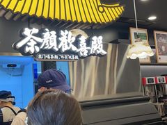 -茶颜悦色(花园道店)