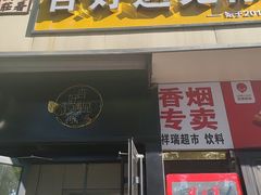 -杏好遇见你(总店)