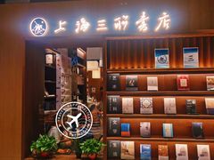 门面-上海三联书店READWAY(华中首店)