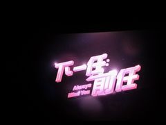 -星河国际影城(新会店)