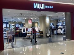 -MUJI无印良品(保利时光里店)