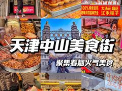 -中山美食街