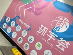 -中海环宇荟