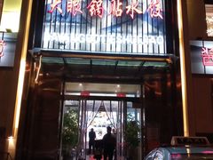 -大眼锅贴水饺(河东店)