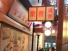 -王庄阿咪海鲜大排档(象园店)