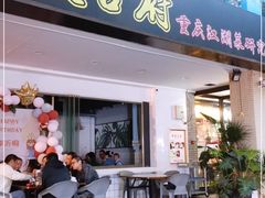门面-庆合府重庆大排档(紫都城店)