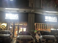 -原麦山丘(天虹店)