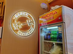 -犟一碗双椒鸡面(得意世界店)