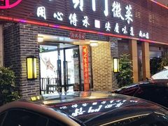 -集贤门·徽菜(南山店)