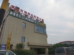 -双福水果批发市场