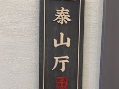 -巢湖名吃·东关老鹅汤(江南风情街店)