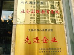 -熙盛源(滨湖万达店)