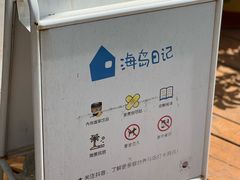 -海岛日记(养马岛店)