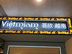 门面-CHINCHIN 青青·泰国料理(万象食家店)