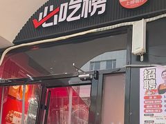 -喵探烤鱼·活鱼烤(北唐总店)