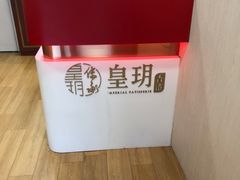 -皇玥(尖沙咀店)