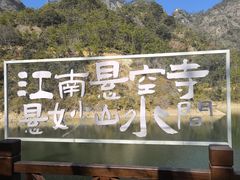 -大慈岩风景区