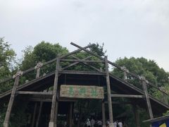 -天目湖山水园