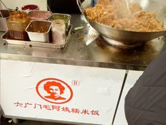 -六广门毛阿姨糯米饭