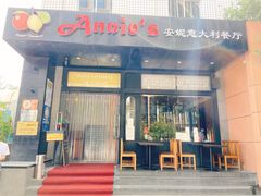 门面-安妮意大利餐厅(国贸店)