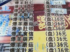 -东兴顺爆肚张