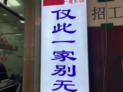 门面-老刘家泡馍·陕西老字号(钟楼广济街店)