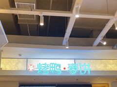 -春饼先生·北京烤鸭(甘井子万达店)