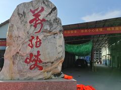 -武功山万龙峡漂流