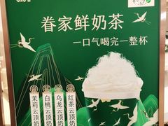 -眷茶(胖东来店)