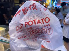 -丁家坡洋芋·观音桥好吃街A区(全国总店)