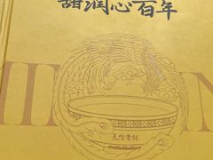 -民信老铺(华盖路店)